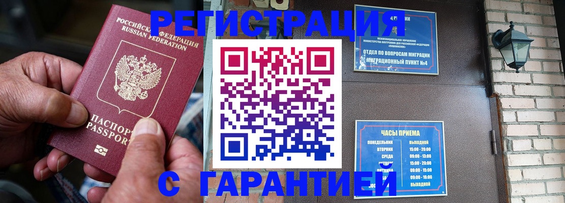 прописка паспорт в Гусиноозёрске