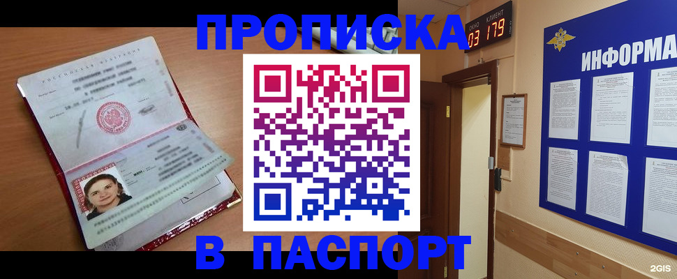прописка 2025 в Гусиноозёрске