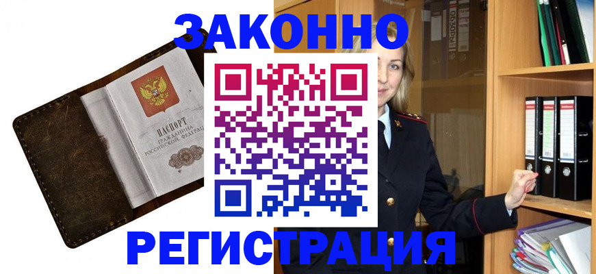 временная регистрация купить в Гусиноозёрске