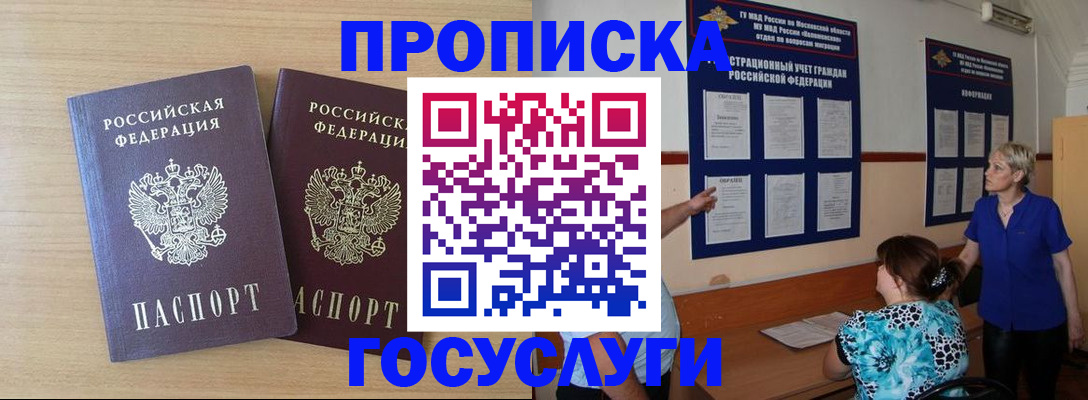 временная регистрация для школы в Гусиноозёрске